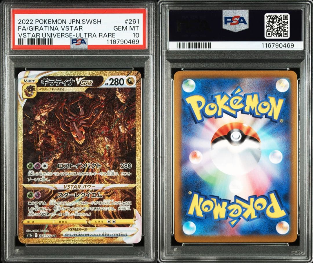 【PSA10連番】ポケモンカード 四神 VSTAR UR 連番セット