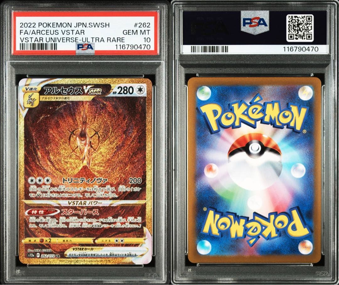 【PSA10連番】ポケモンカード 四神 VSTAR UR 連番セット