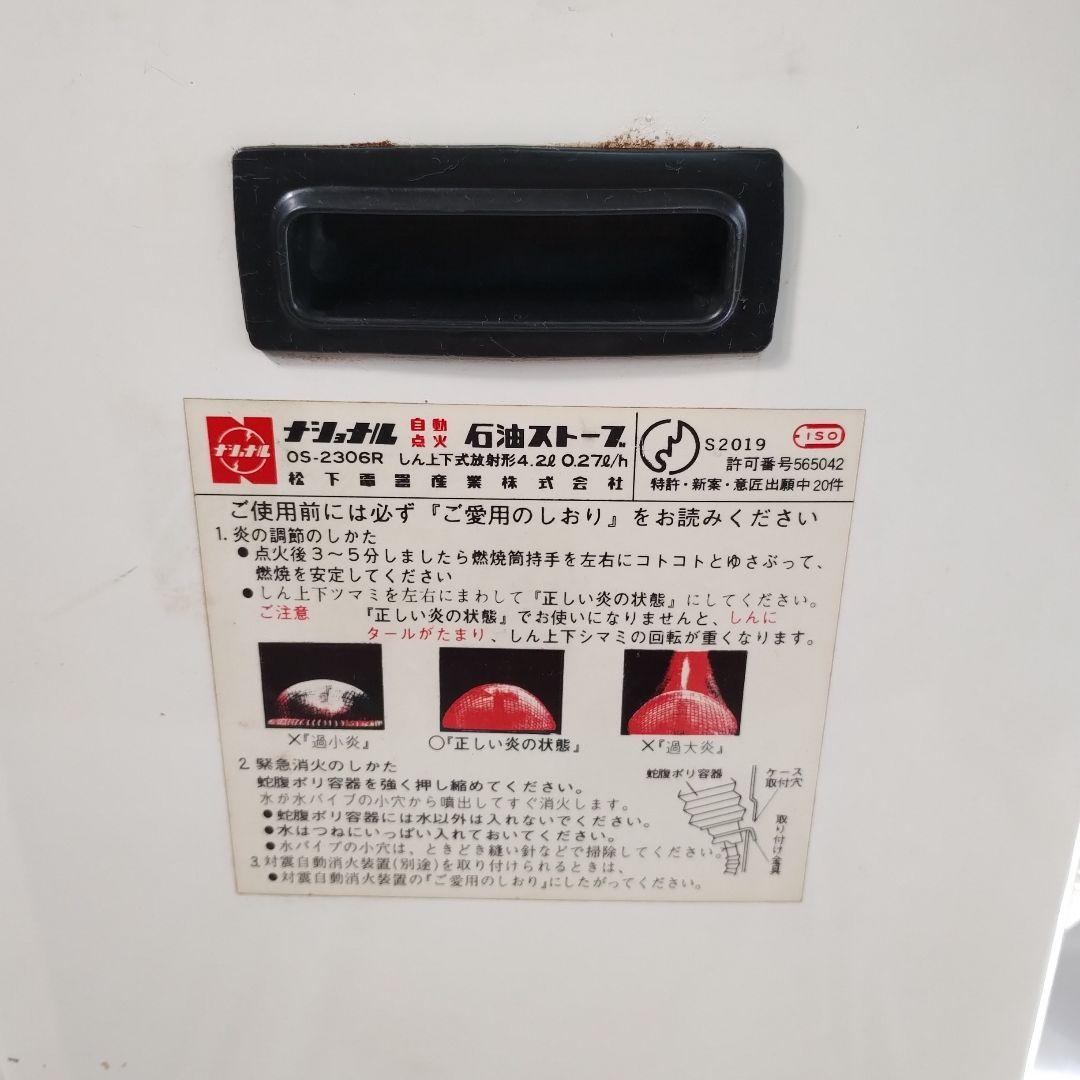 【引き取り限定】昭和レトロ ナショナル 石油ストーブ OS-2306R