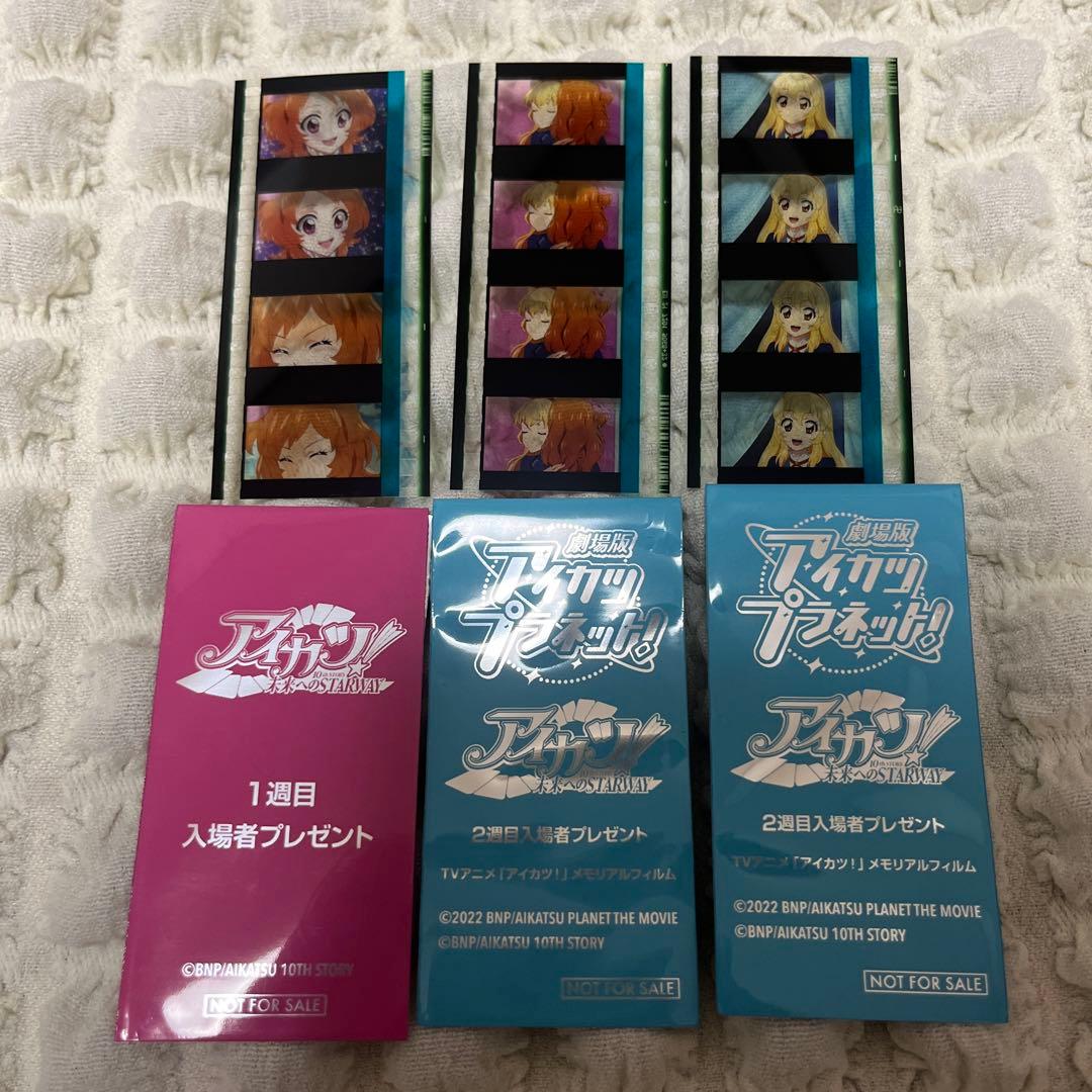 アイカツ　アイカツ映画特典　星宮いちご　大空あかり　激レア　一周目　二週目