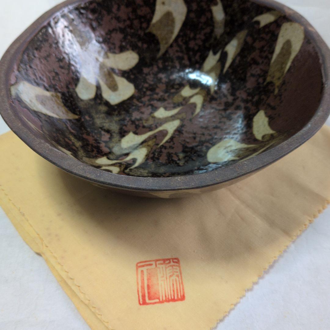 【練上手　鉢】勝久