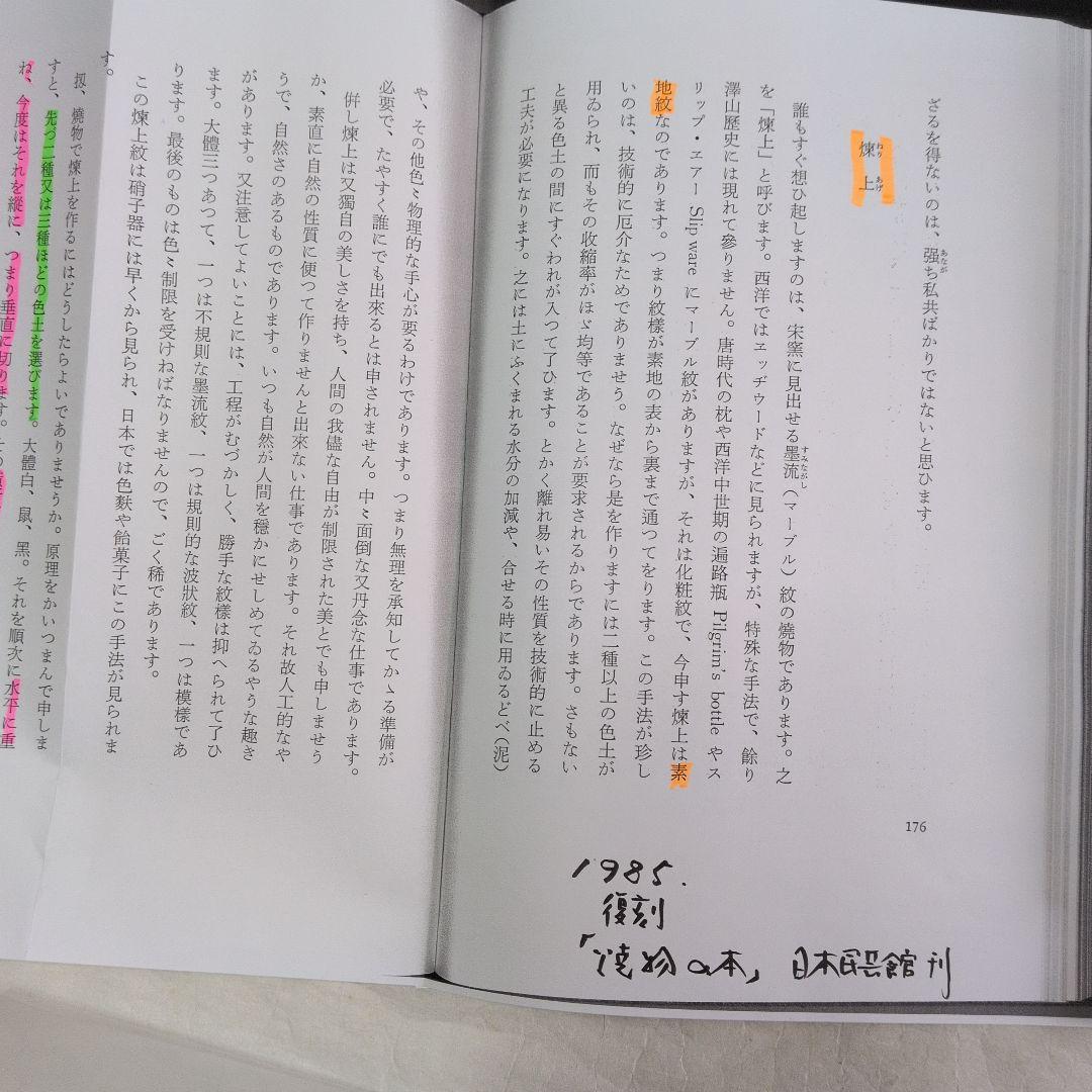 【練上手　鉢】勝久