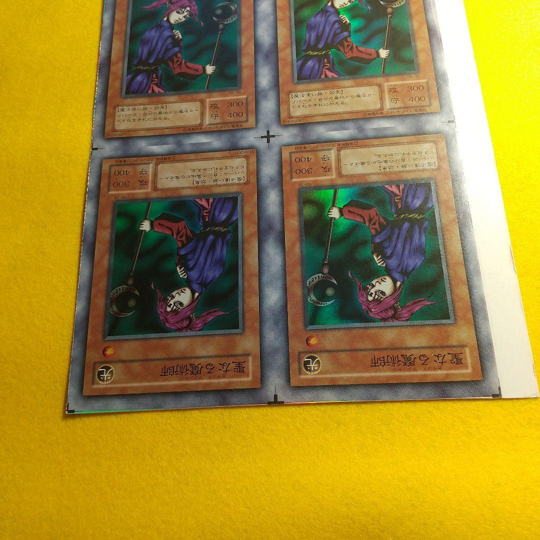 遊戯王 聖なる魔術師 アンカット田型 １月終了