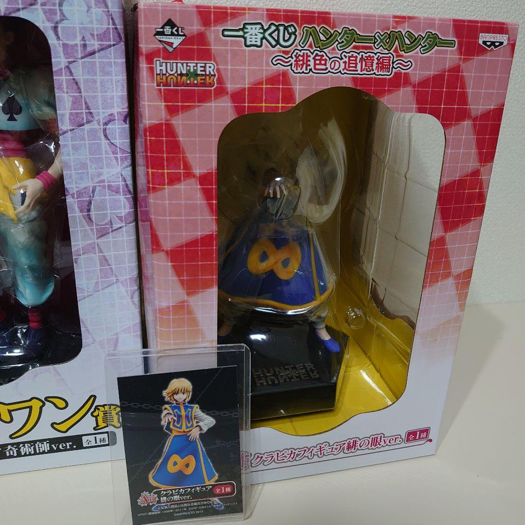 一番くじ　ハンター✕ハンター　A賞　クラピカ　ラストワン賞　ヒソカ　フィギュア