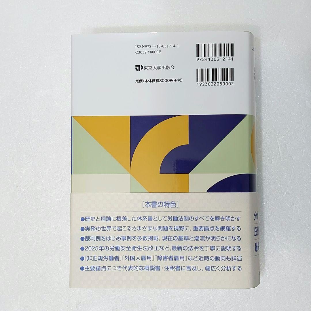 【裁断済】詳解 労働法 第4版 水町勇一郎