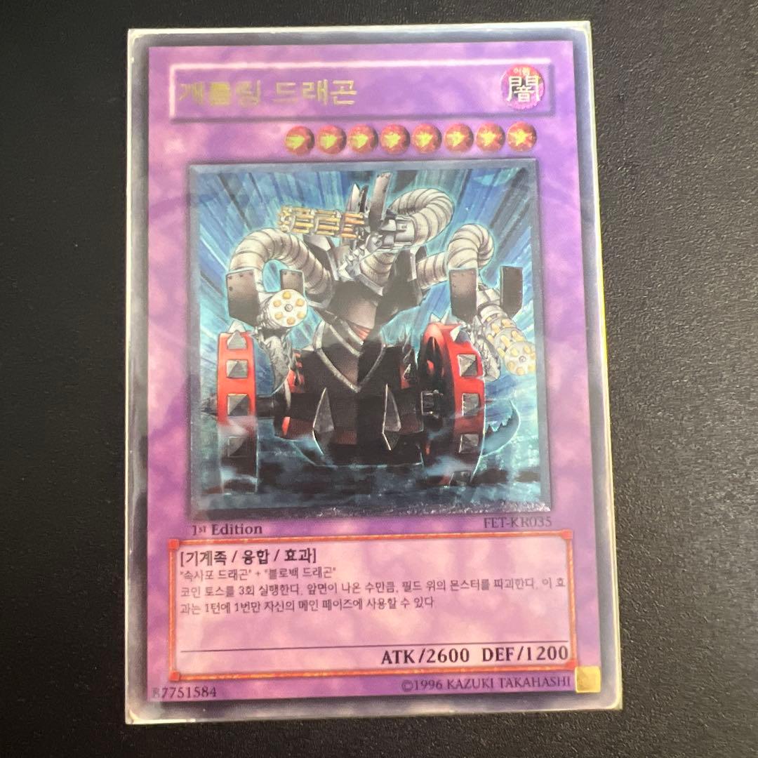 遊戯王OCG ドレイクン 1st Edition
