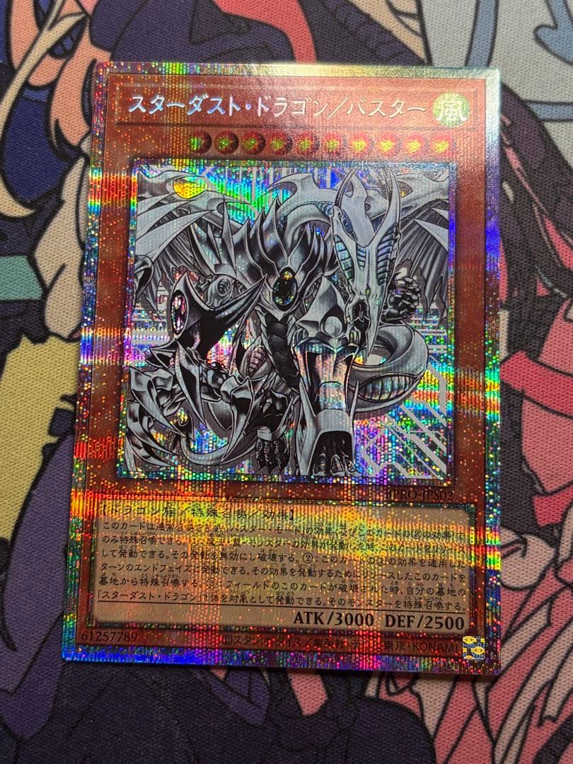 遊戯王 スターダストドラゴン/バスター　プリズマ　2