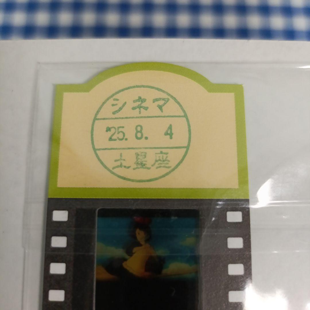 ジブリ美術館　入場券　使用済　フィルム　魔女の宅急便