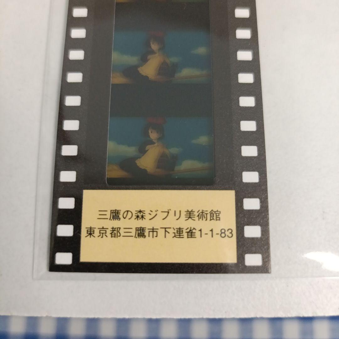 ジブリ美術館　入場券　使用済　フィルム　魔女の宅急便