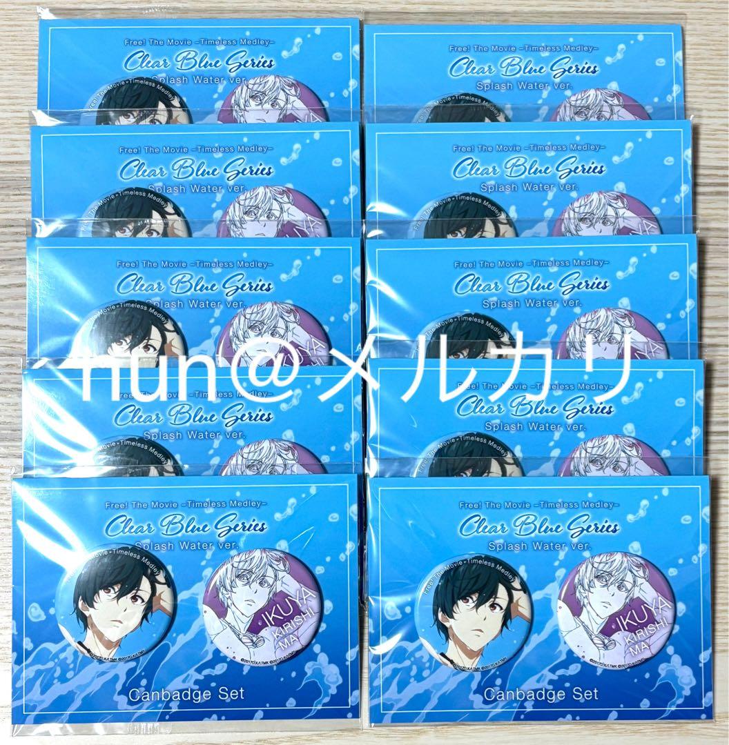 Free!TM 缶バッジセット 桐嶋郁弥 10点セット