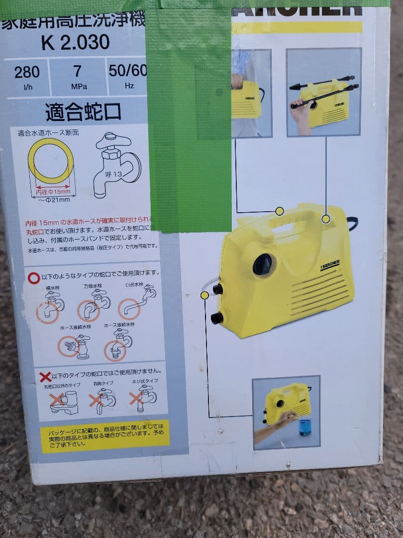 家庭用高圧洗浄機