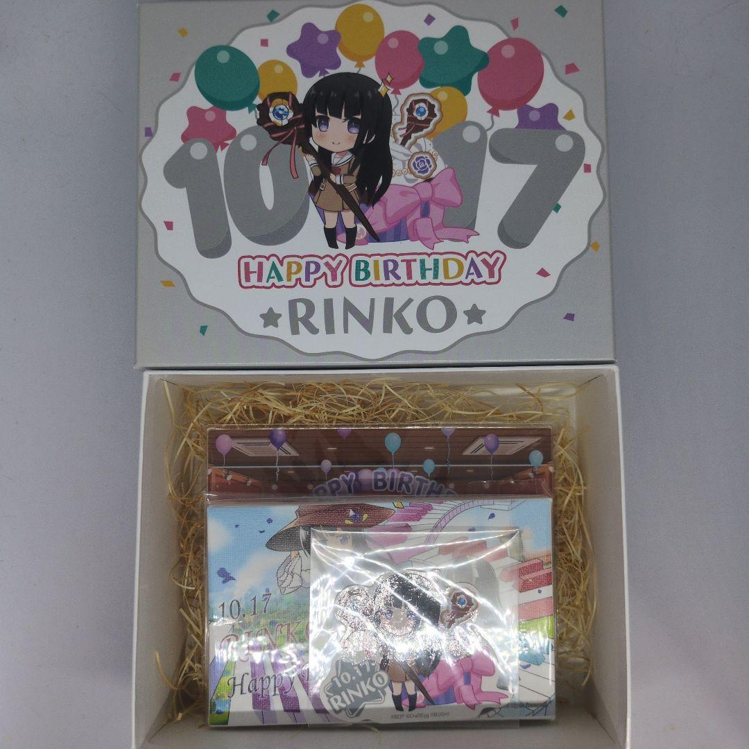 BanG Dream　バンドリ　バースデーボックス　白金燐子