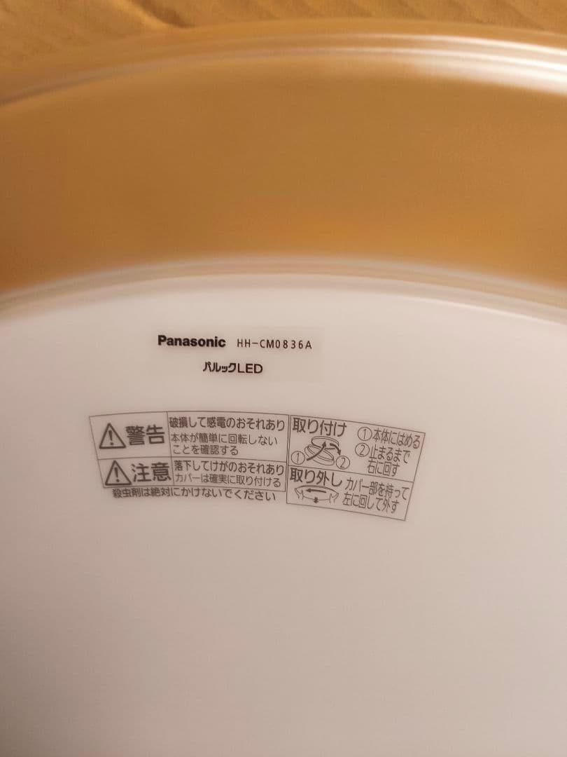 Panasonic HH-CM0836A LEDシーリングライト　文字くっきり光