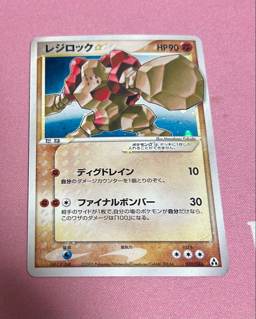 ポケモンカード　 レジロック ゴールドスター アンリミ　まぼろしの森