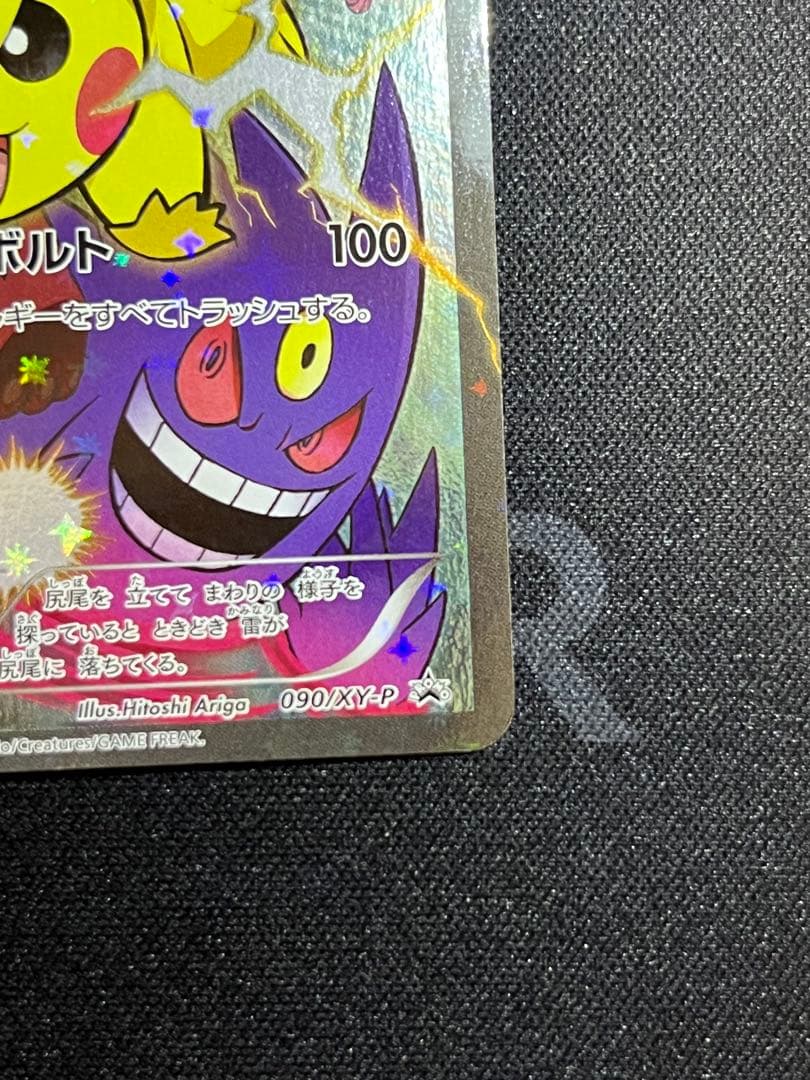 ②ピカチュウ：バトルフェスタ2014 PROMO XY 090