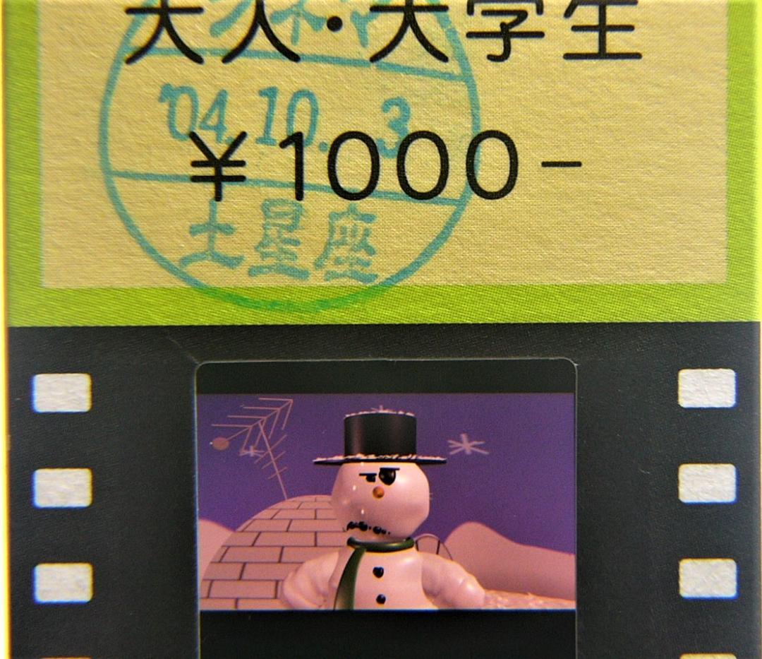 １ニックナック　Knick Knack　ジブリ美術館　フィルム　チケット　入場券