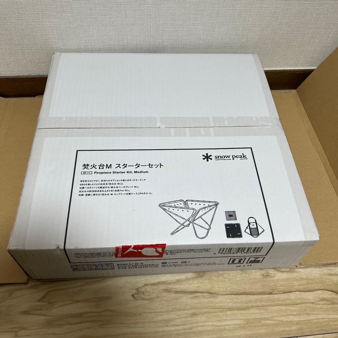 ふ*し様 スノーピーク焚火台Mスターターセット