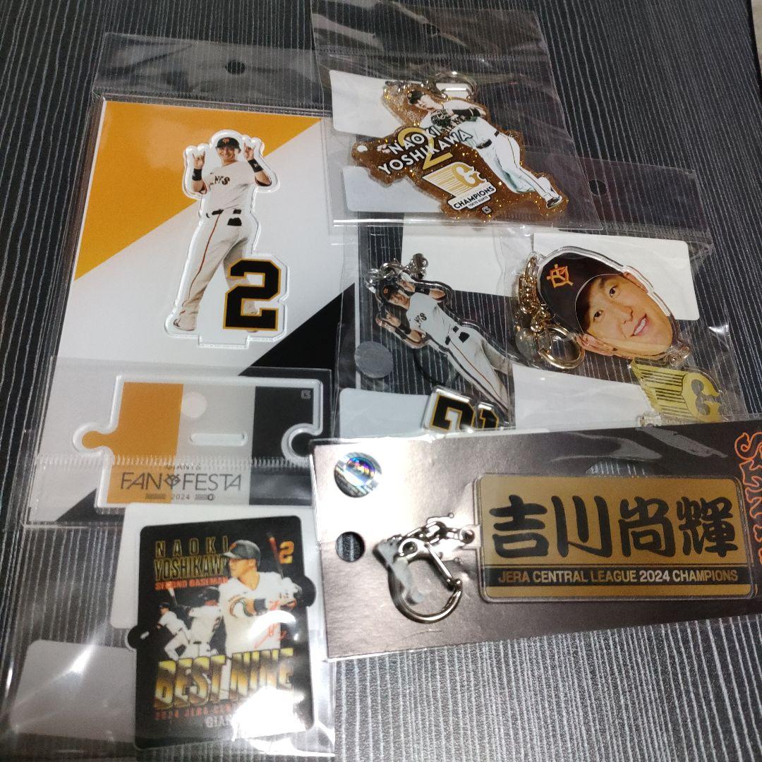 吉川尚輝選手グッズまとめて
