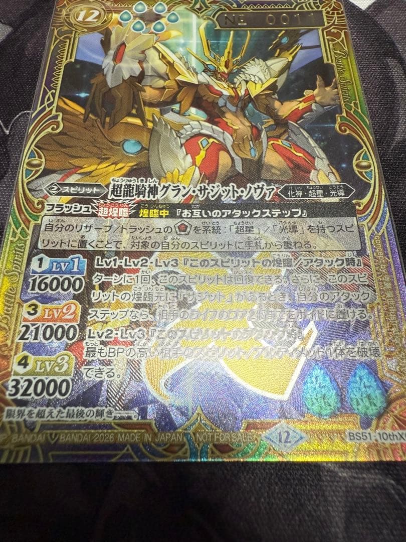バトルスピリッツ 超龍騎神グラン・サジット・ノヴァ シリアル