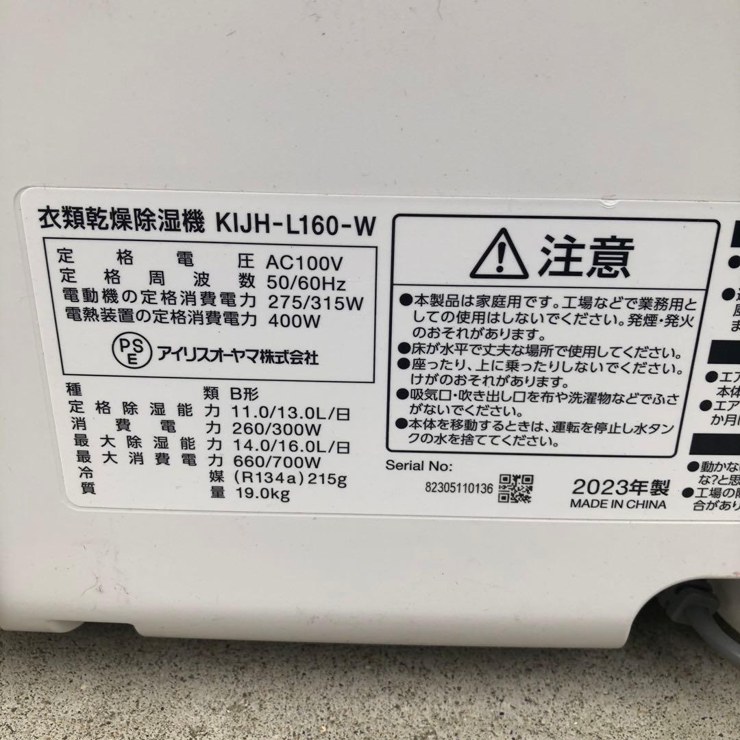 衣類乾燥除湿機 KIJH-L160-W アイリスオーヤマ