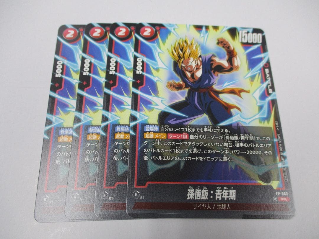 孫悟飯 青年期　4枚セット　プロモ　FP-063　フュージョンワールド