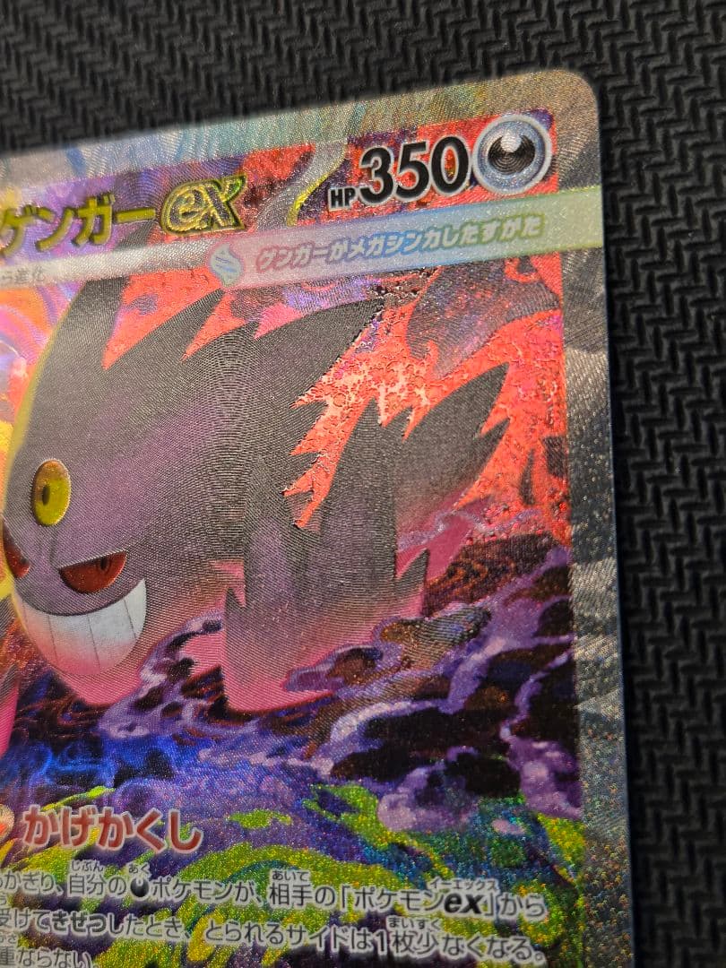 ポケモンカード　メガゲンガーex SAR MEGAドリームex