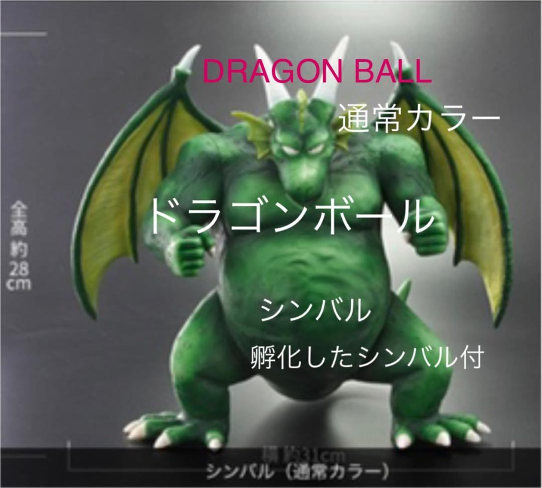 ドラゴンボール　アライズ　シンバル