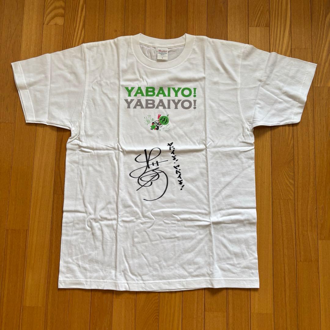 「出川哲朗の充電させてもらえませんか? 」 サイン入りTシャツ&ステッカー