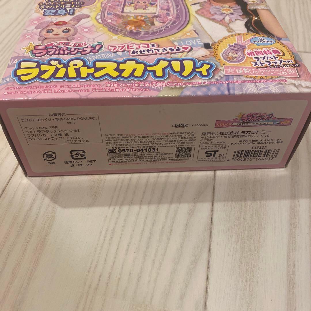 タカラトミー ポリス×戦士 ラブパトリーナ！ ラブパトスカイリィ 初回ストラッ…