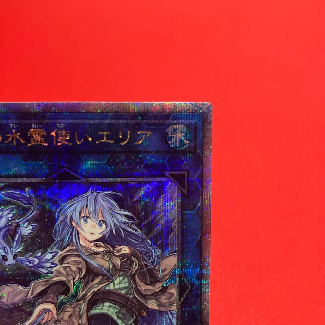 遊戯王　清冽の水使いエリア クォーターセンチュリーシークレットレア ②