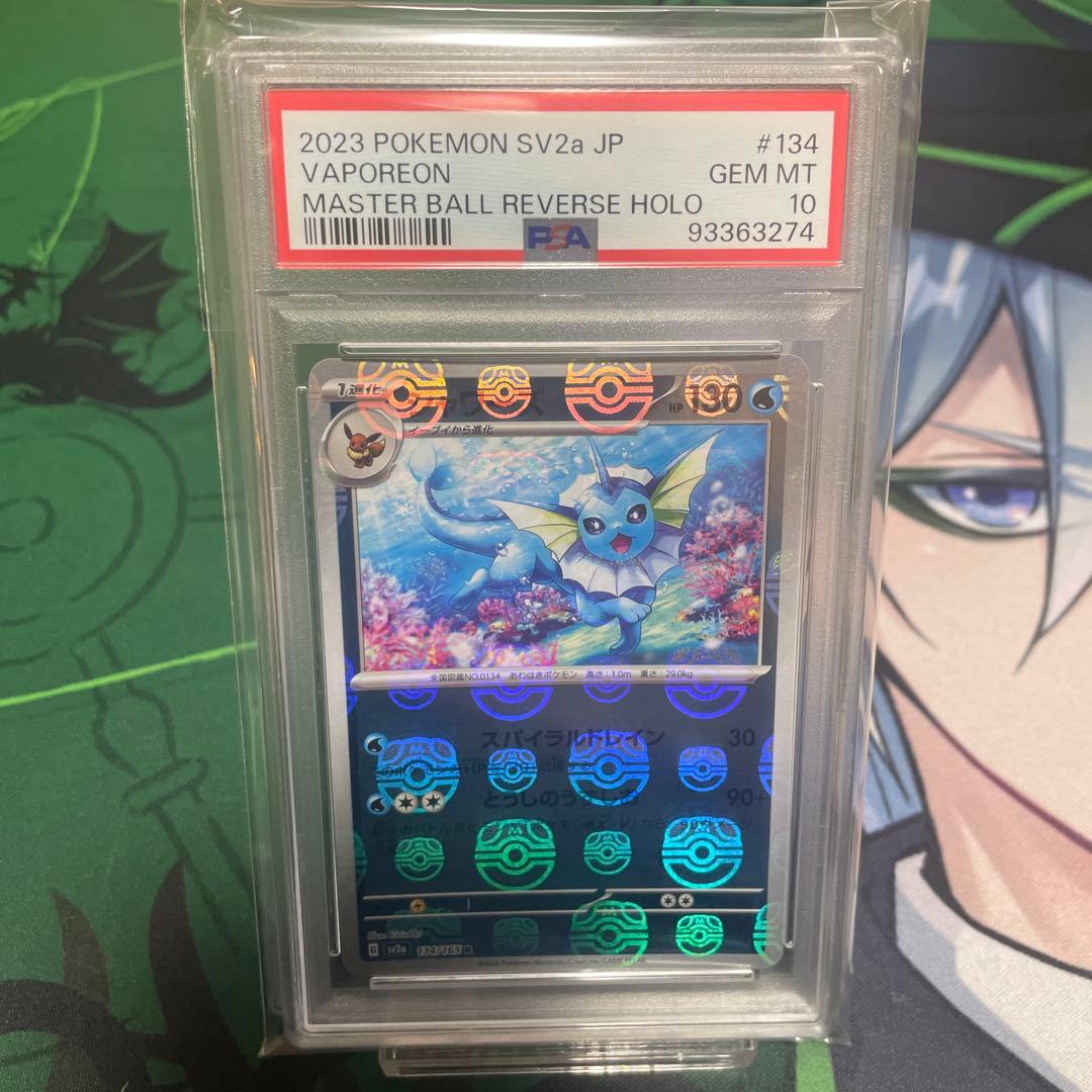 シャワーズ マスターボールミラー PSA10