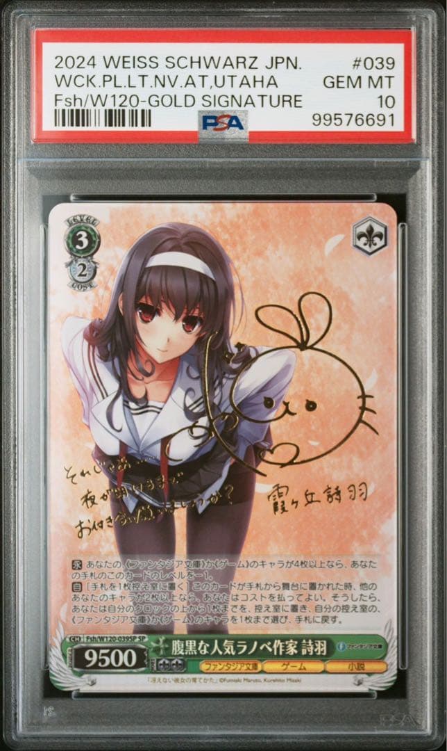 き*7様 富士見ファンタジア　PSA10 SP 腹黒な人気ラノベ作家　詩羽　SP