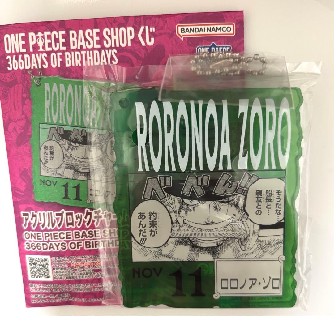 ONEPIECE BASE SHOP ロロノア・ゾロ　アクリルキーホルダー