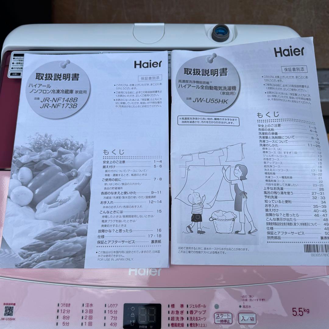 りん@プロフ必読専用C7437★2021年製美品セット★ハイアール　冷蔵庫洗濯機