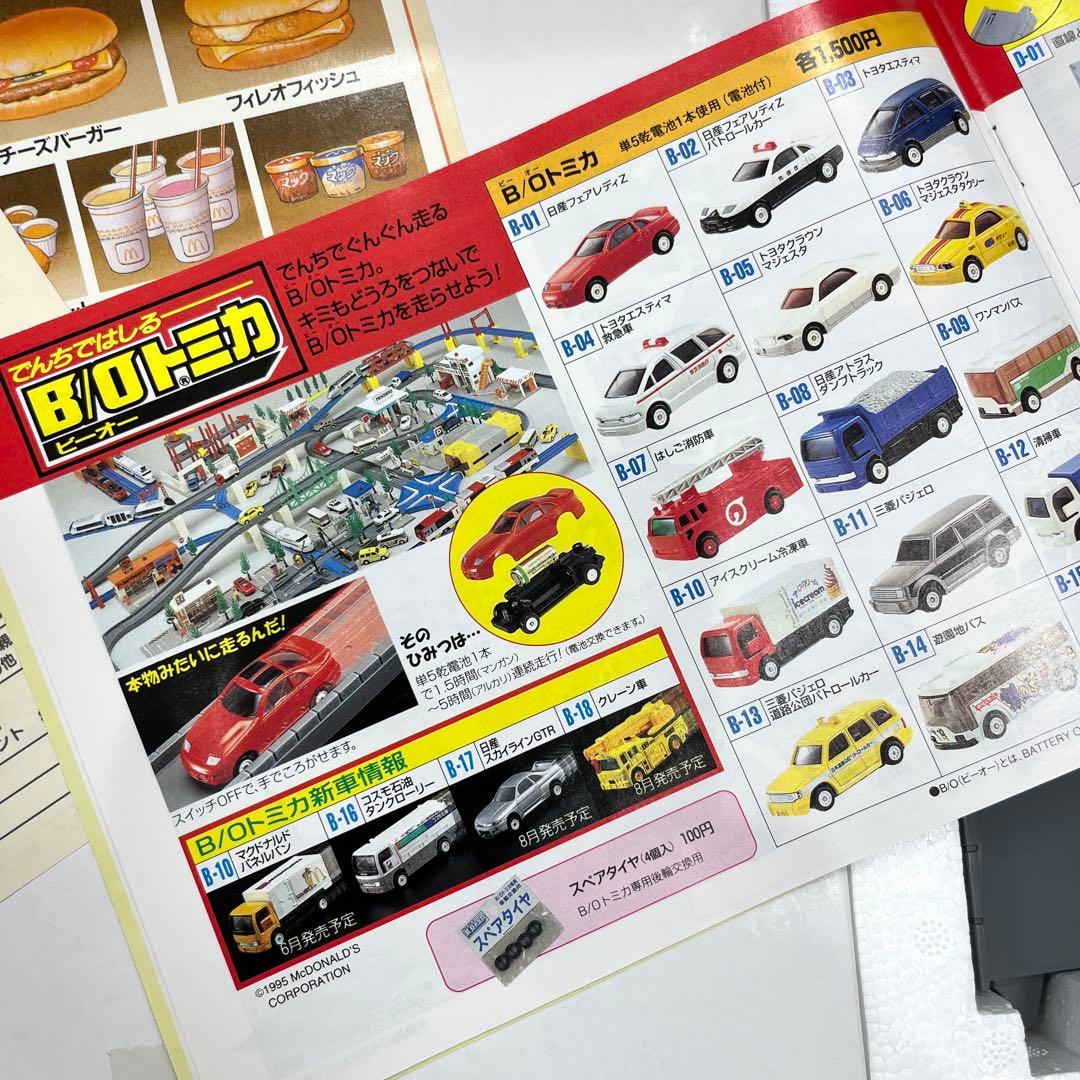 B/Oトミカ モータートミカ シティドライブスルーセット（マクドナルド）