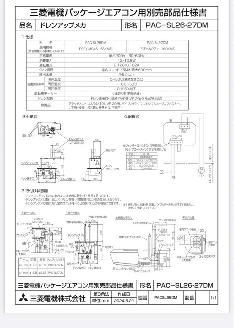 MITSUBISHI ドレンアップポンプ PAC-SL26DM 新品未使用