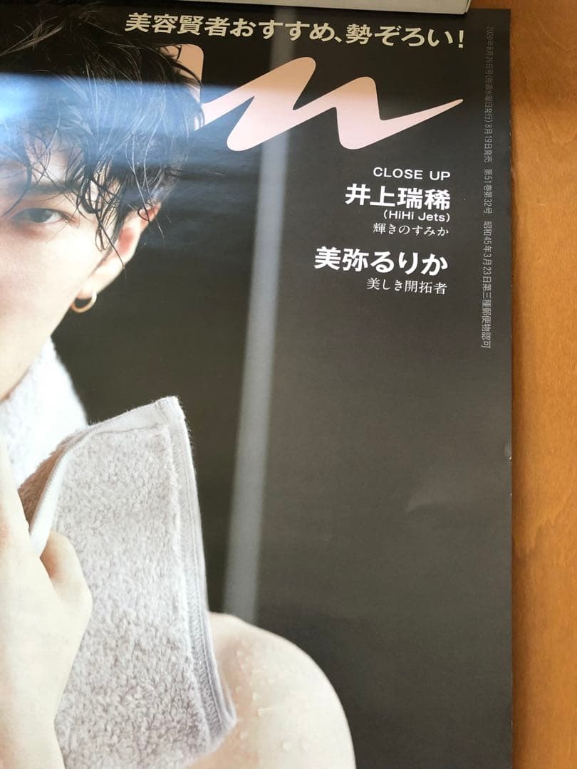 渡辺翔太 ポスター 大判 超希少 非売品 新品未使用