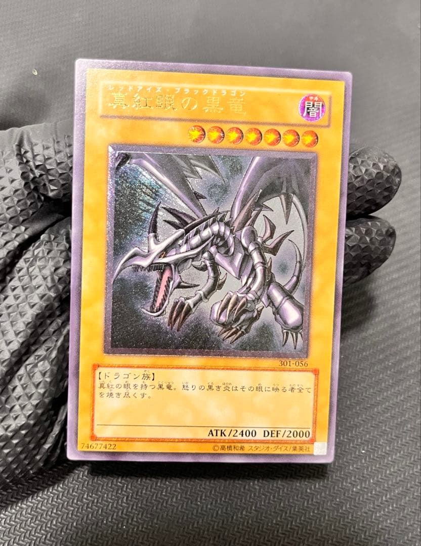 真紅眼の黒竜　レッドアイズ レリーフ