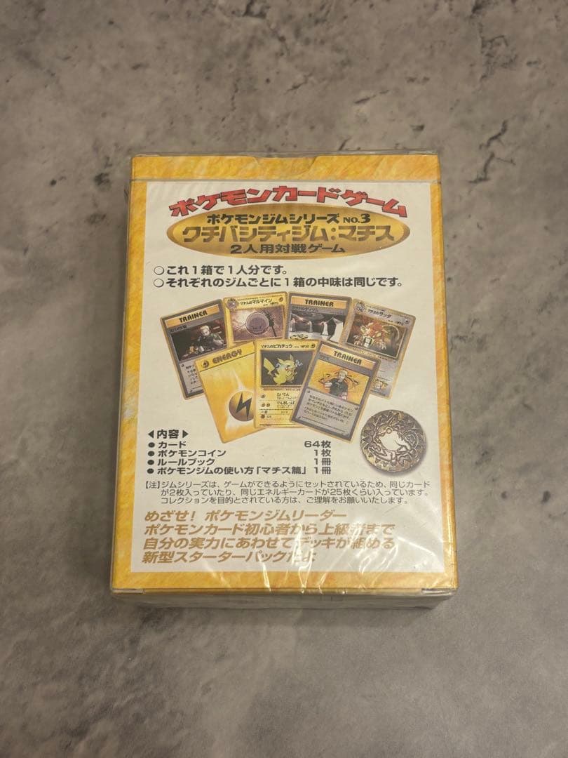 【未開封】ポケモンジム第2弾「クチバシティジム マチス」