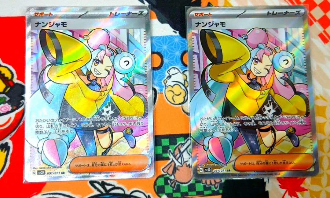 【美品】ナンジャモ SR SV2D クレイバースト 091/071　2枚セット