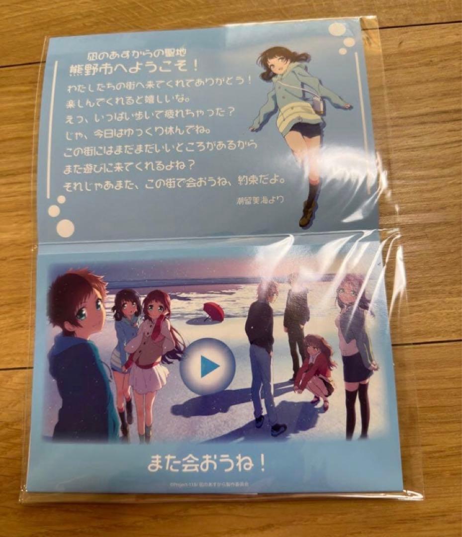 凪のあすから　熊野市　コラボホテル　美海　ボイス入りウェルカムカード