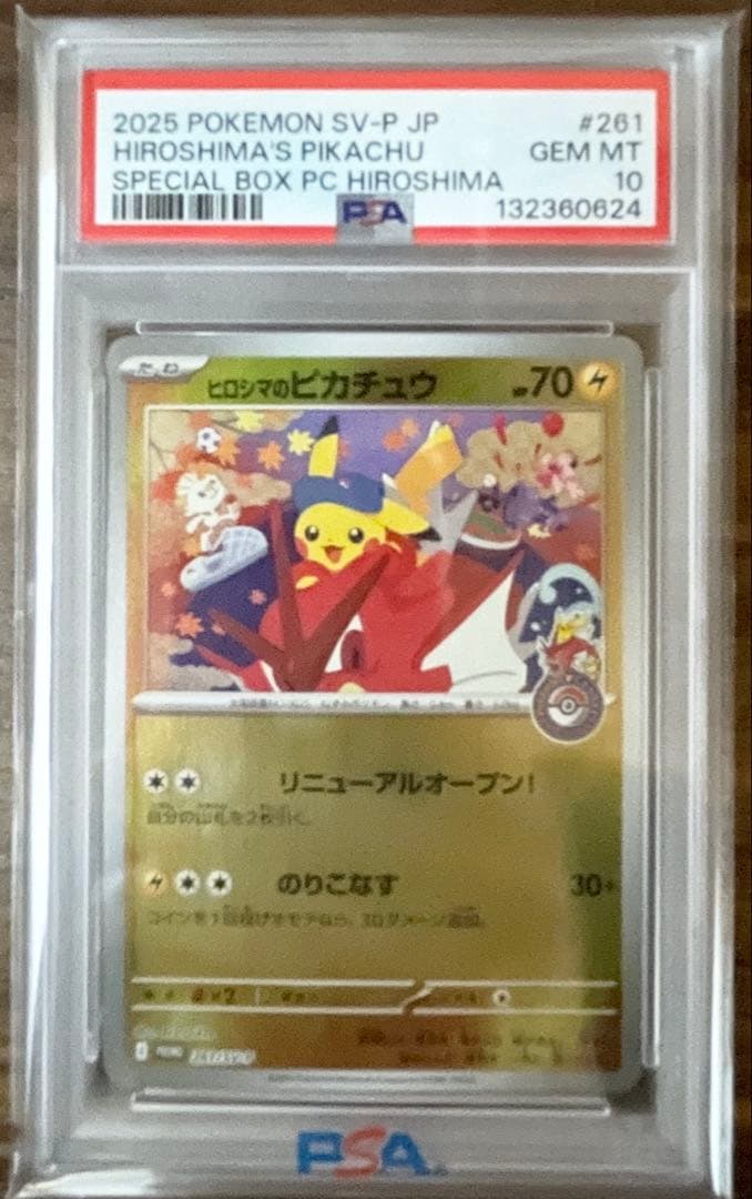 【psa10】ヒロシマのピカチュウ プロモ