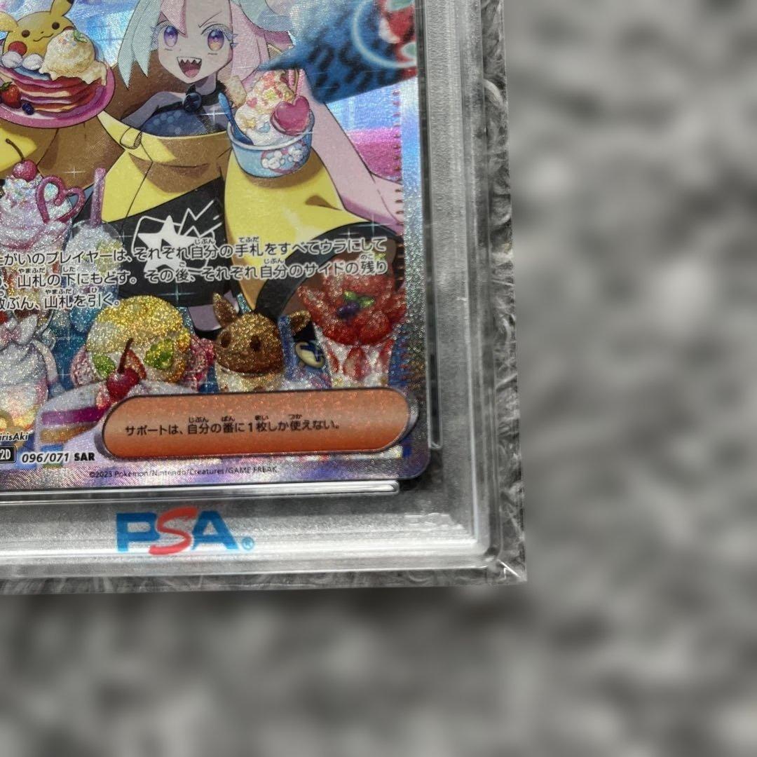 ナンジャモSAR PSA9（美品）大手カドショ価格より安い！