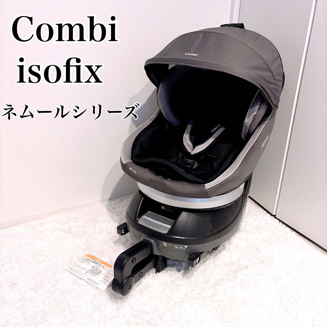 Combi チャイルドシート 美品✨ISOFIX ネルーム NF600 シルバー