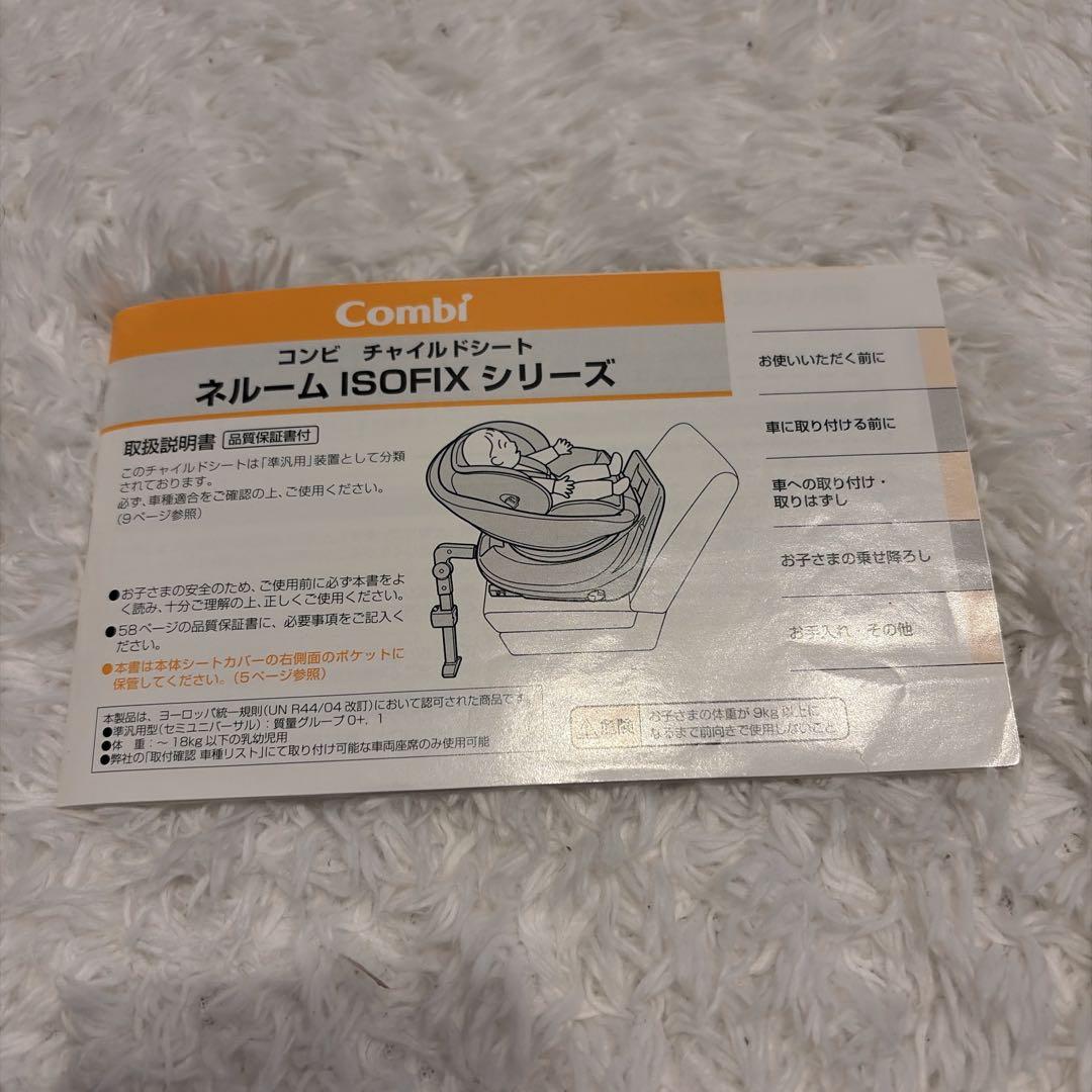 Combi チャイルドシート 美品✨ISOFIX ネルーム NF600 シルバー