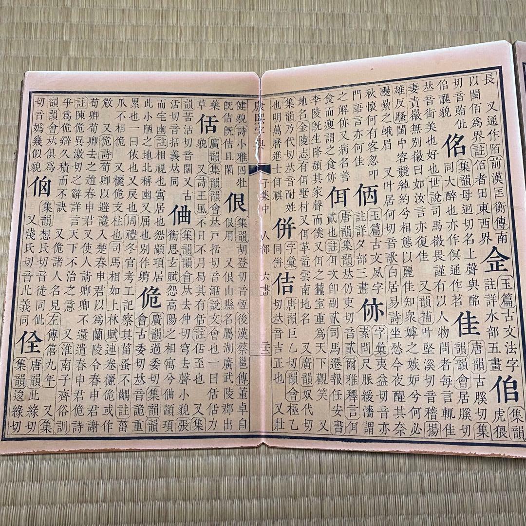 大型康熙字典&康熙辞書　中華民国再版　絵冊サイズ　長さ358cm 幅28cm