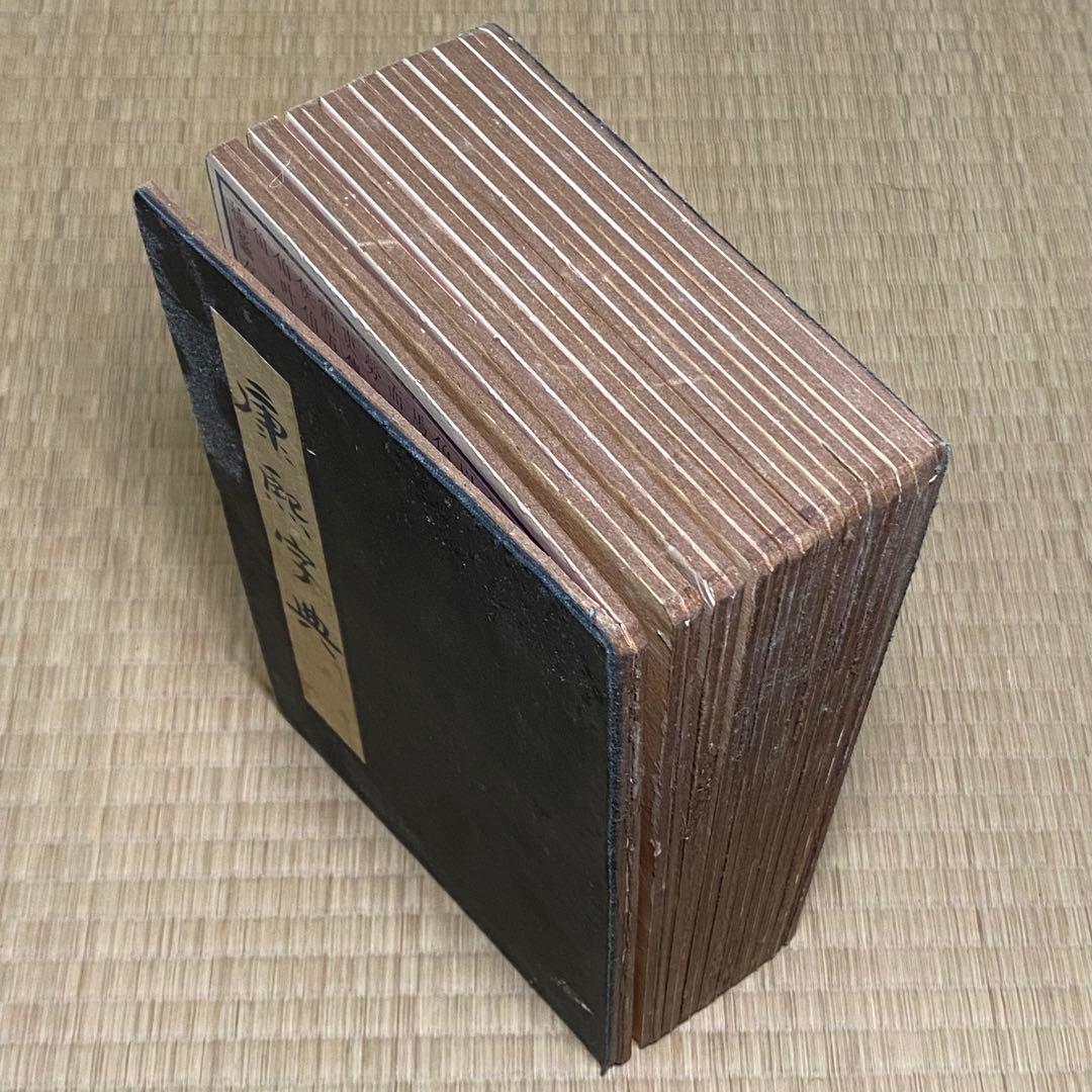 大型康熙字典&康熙辞書　中華民国再版　絵冊サイズ　長さ358cm 幅28cm