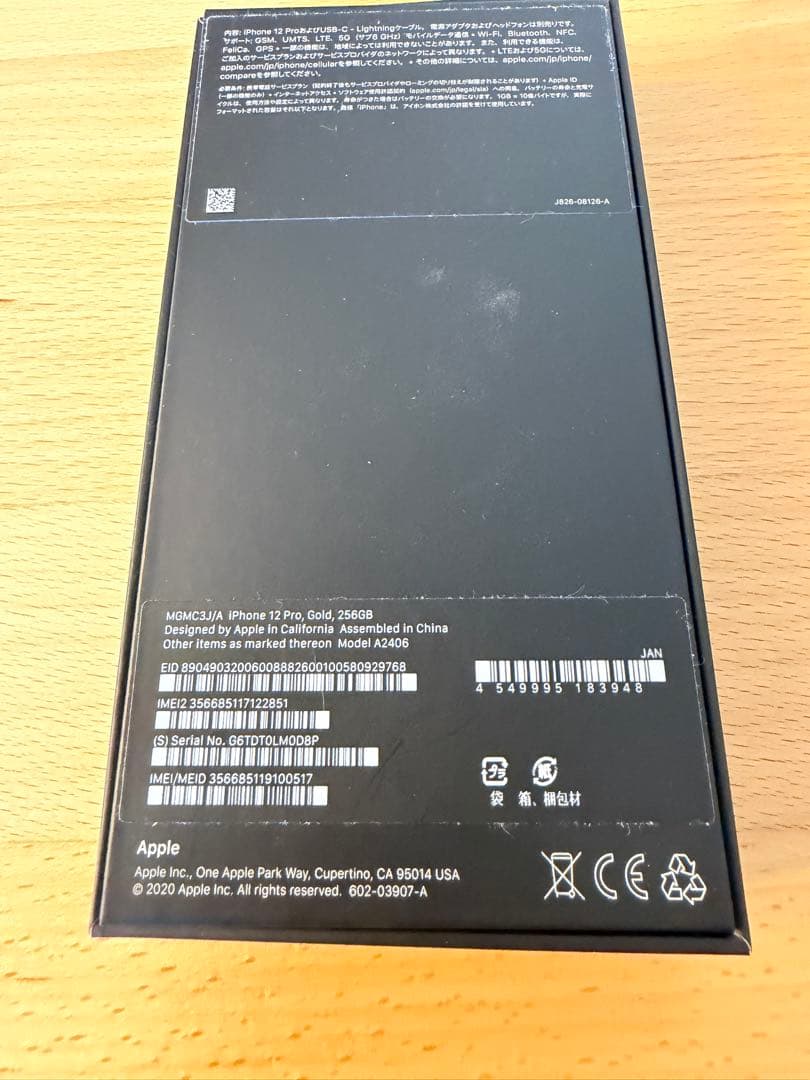 Apple iPhone 12 Pro ゴールド 256G本体 箱付き