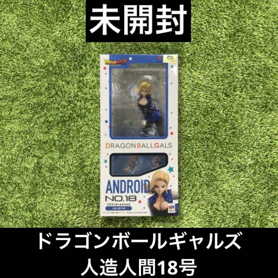 ◎ドラゴンボールギャルズ　人造人間18号　フィギュア