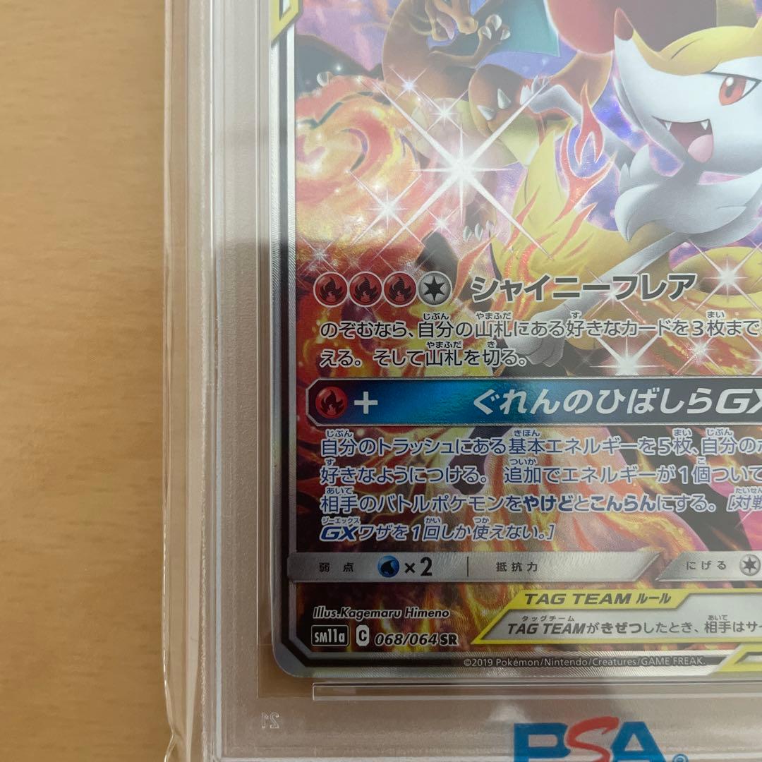 リザードン&テールナーGX PSA 10